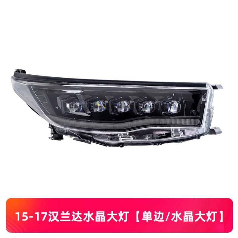15-17款汉兰达改装LED水晶矩阵透镜大灯总成流光转向一抹蓝日行灯