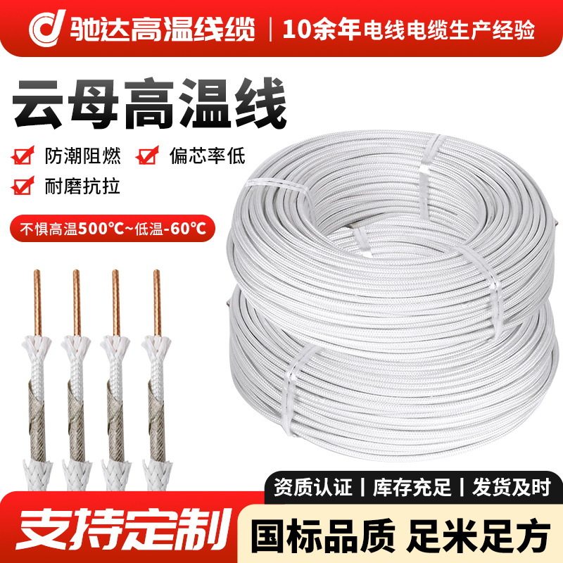 云母多芯高温线GN500耐高温双绞线编织防火阻燃双芯多芯电线电缆