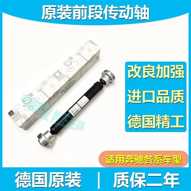 适用奔驰分动箱前段传动轴柱