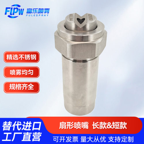 燕尾槽扇型喷嘴304不锈钢扇形喷头FSUN组合式喷嘴替代进口喷头