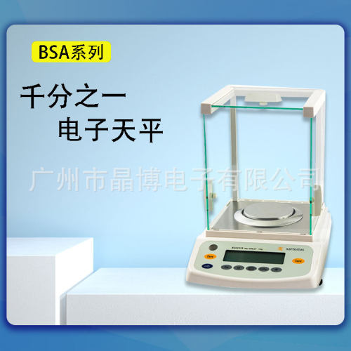 赛多利斯BSA223S  323S 423S 623S CW千分之一实验室电子分析天平