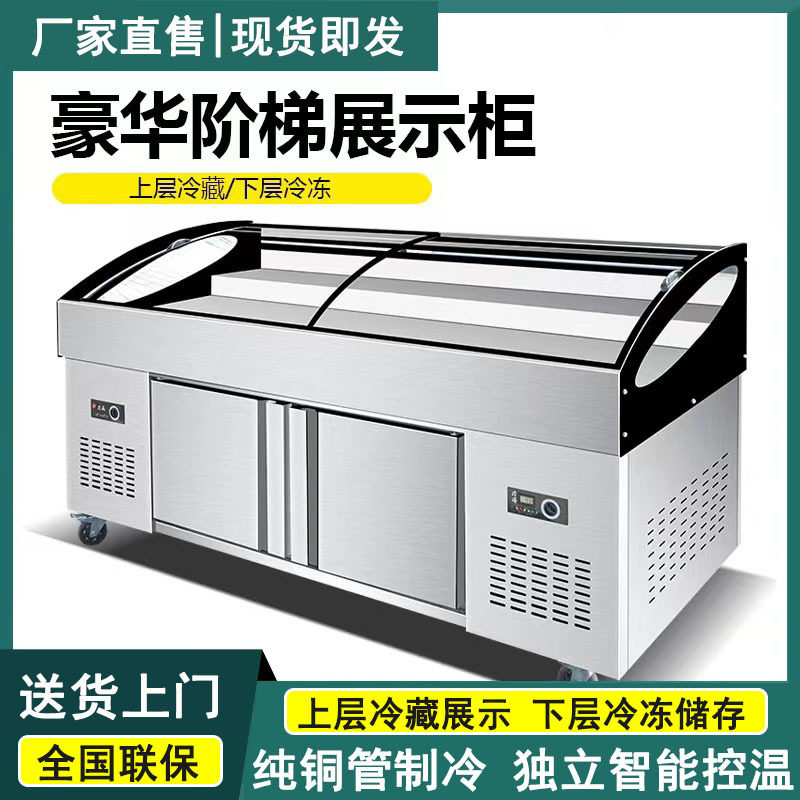 商用阶梯冰台展示柜双层三层阶梯柜明档冷藏展示烧烤串串海鲜冰柜