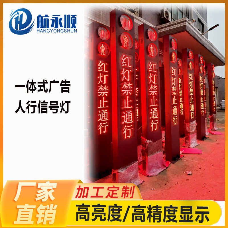 移动交通人行信号灯智能红绿灯广告式led批发超亮太阳能导航灯