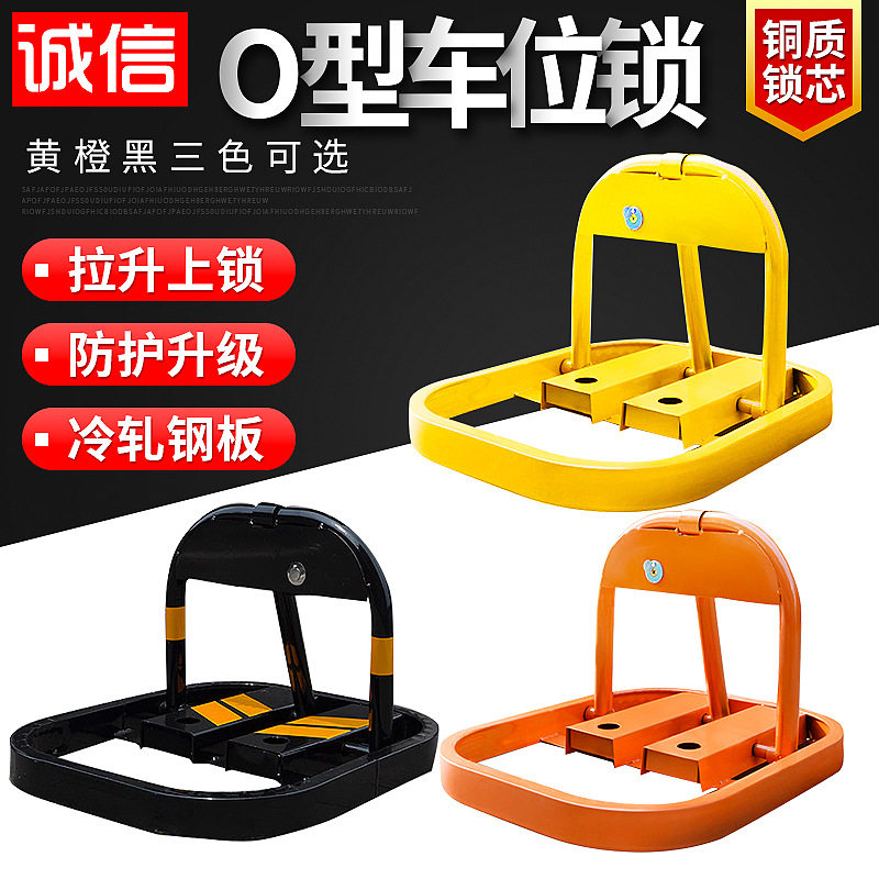 厂家直供O型车位锁停车位手动地锁防占车位停车场用汽车停车锁