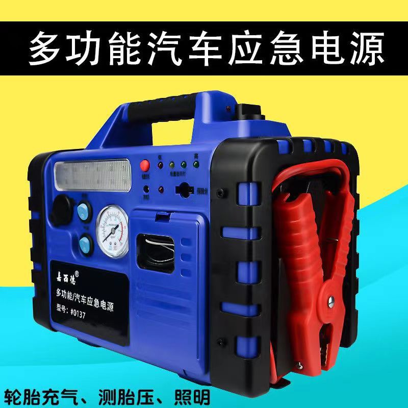 嘉西德0137 汽车应急启动电源 12V备用搭电线打火电瓶 电池充气泵