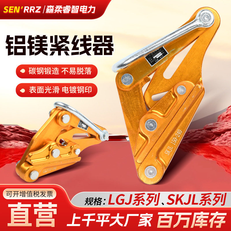 厂家铝镁合金卡线器电线电缆施工卡头紧线器电工绝缘导线卡线器