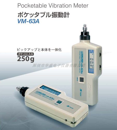 理音VM-63A数字测振仪VM63A/63C便携式设备测震仪