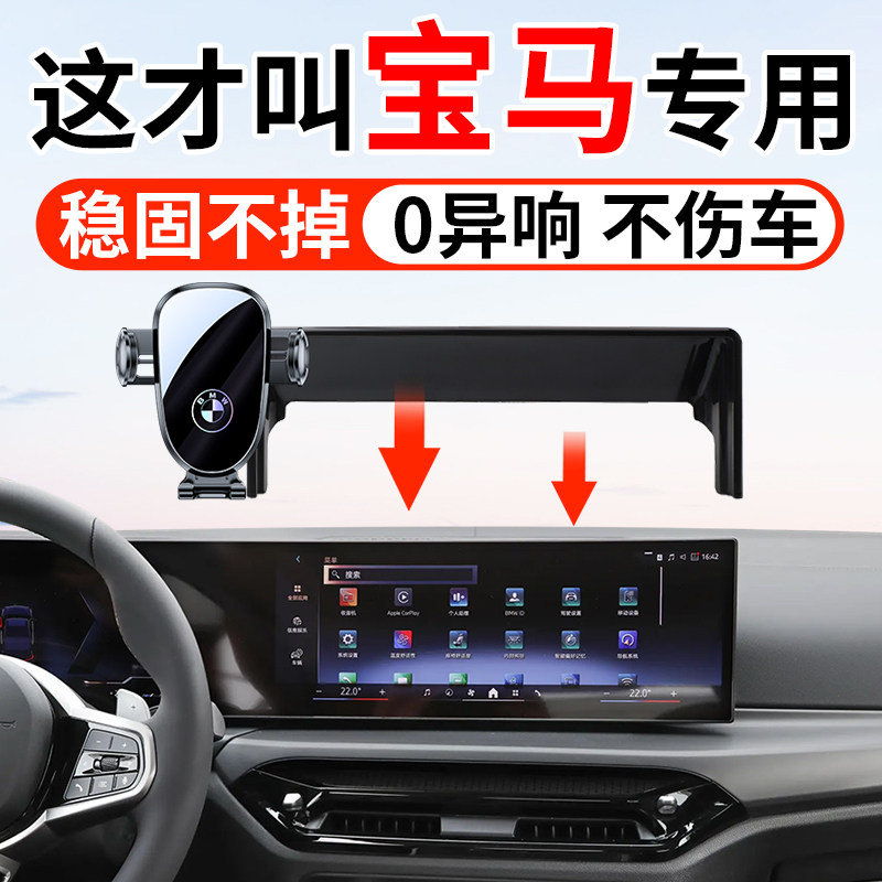 BMW专用支架 重力隐形汽车架 适用于X5/X3/iX3的车载支架 机械可