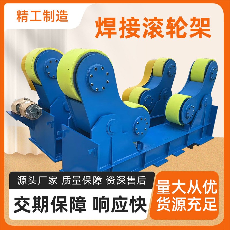 10吨20吨30吨自调式焊接滚轮架 无线遥控M带防脱胶铁盘 带刹车功