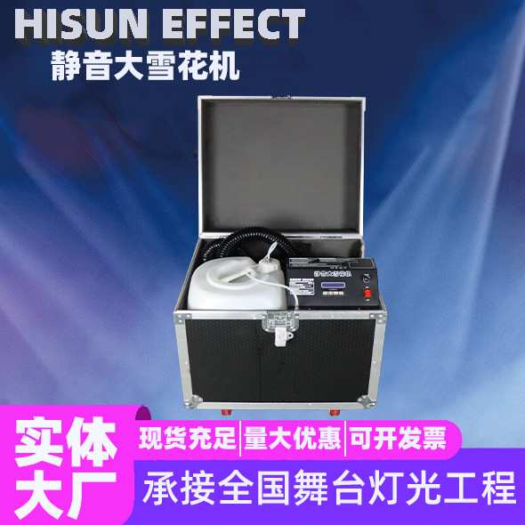 3500w静音大雪花机冬季派对游乐园造雪机万圣节圣诞节仿真喷雪机