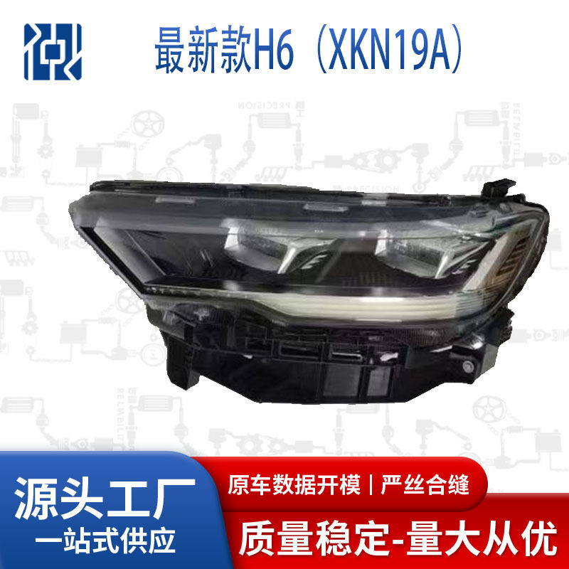 哈弗H64代LED前大灯总成