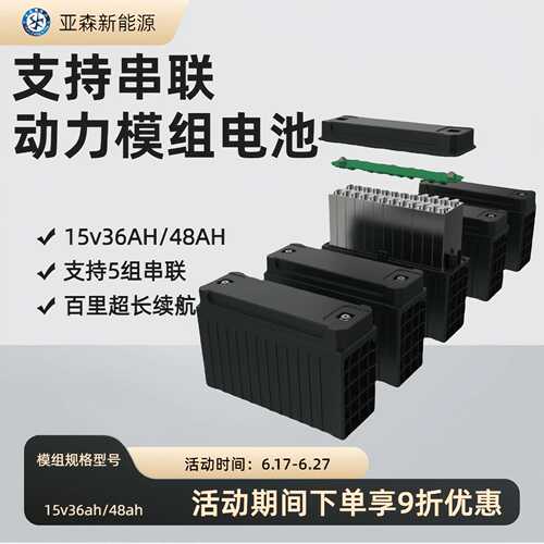 15v36ah /48ah 储能动力锰酸铁锂 可串联 大容量铅酸换锂电模组