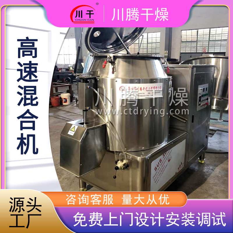 实验室立式高速混合机胡椒粉调味料小型搅料机食用香精混料机设备