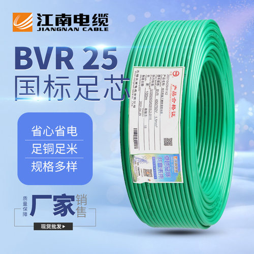 江南电缆五彩BVR25平方家装铜芯单芯多股软电线100米/卷布电线