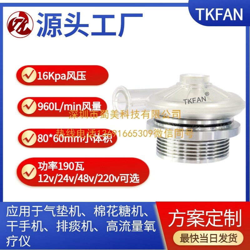 BA8060H24B 16kpa呼吸高流量鼓风机 干手器高压U鼓风机 气垫机鼓