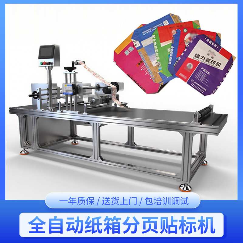 未成形纸箱全自动贴标机 特大纸箱纸板智能贴标机 木板纸板贴标机