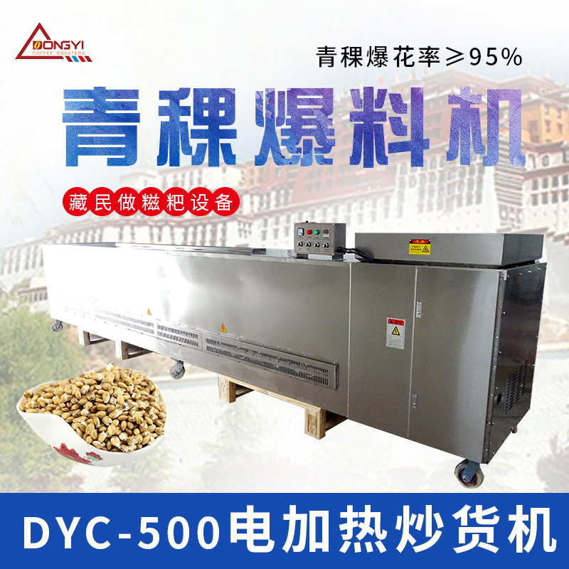 东亿DYC-500kg商用恒温炒货机