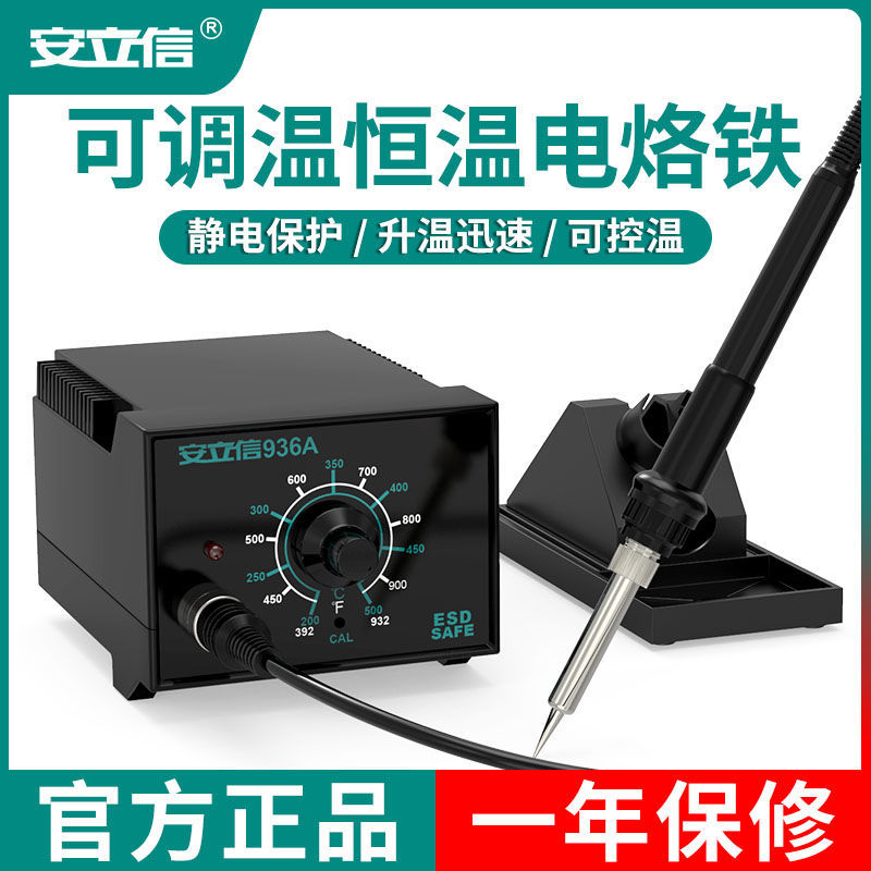安立信936A电烙铁恒温焊台可调温家用维修焊接工具套装焊锡枪60W图片