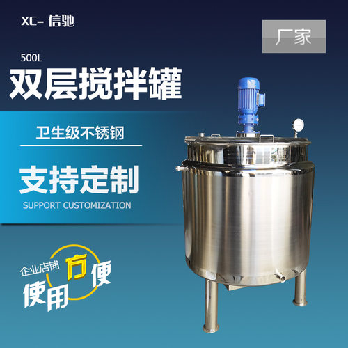 500L不锈钢双层搅拌罐定制