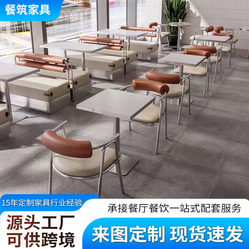 网红餐饮桌椅卡座沙发不锈钢扶手椅卡座沙发奶茶店饮料桌椅组合