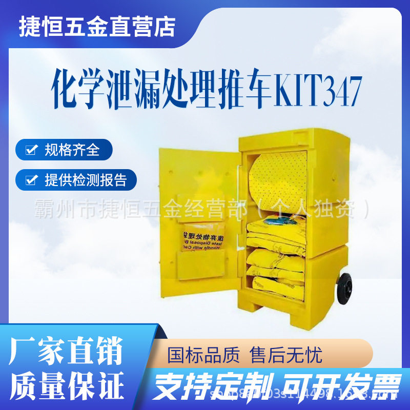 紧急泄漏处理台车通用型应急箱防化推车化学泄漏处理推车KIT347