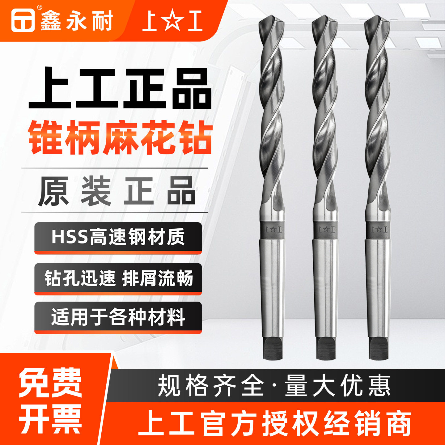 批发上工锥柄麻花钻头 HSS高速钢莫氏圆锥钻 车床钻咀80 95 100mm