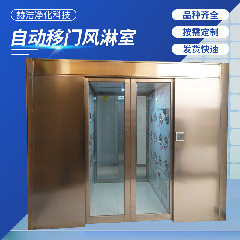 自动移门风淋室自动感应平移门风淋室无尘车间自动移门风淋通道
