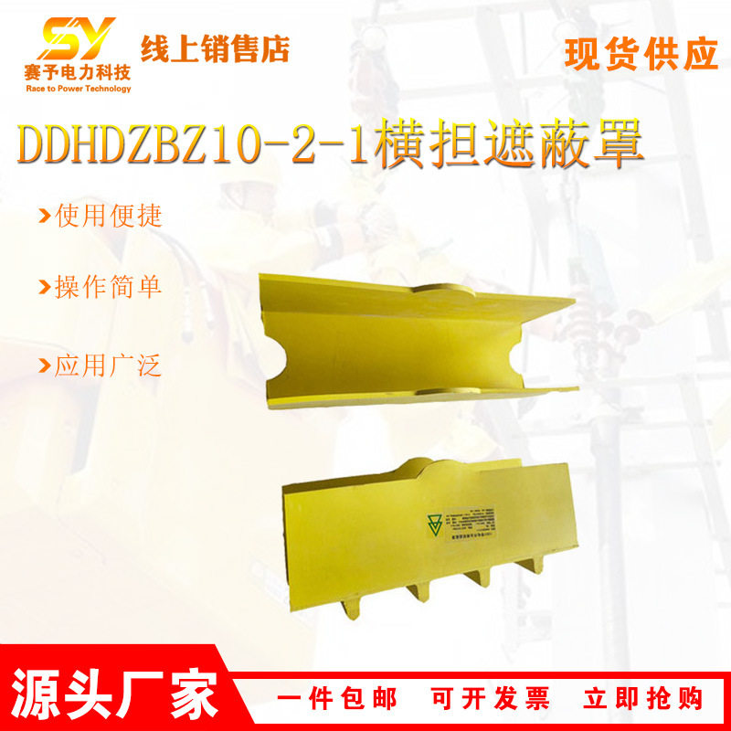 10KV带电作业横担防护罩耐高压电力树脂横担罩不停电作业绝缘罩