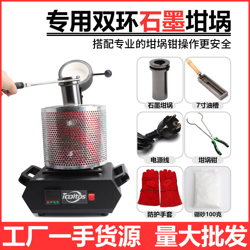 手提熔金炉金银铜铝熔炼炉融金炉熔金机石墨坩埚实验炼金炉