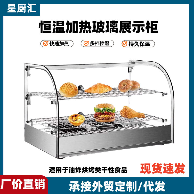商用恒温加热展示柜玻璃保温柜单层双层蛋挞披萨炸鸡熟食保温柜