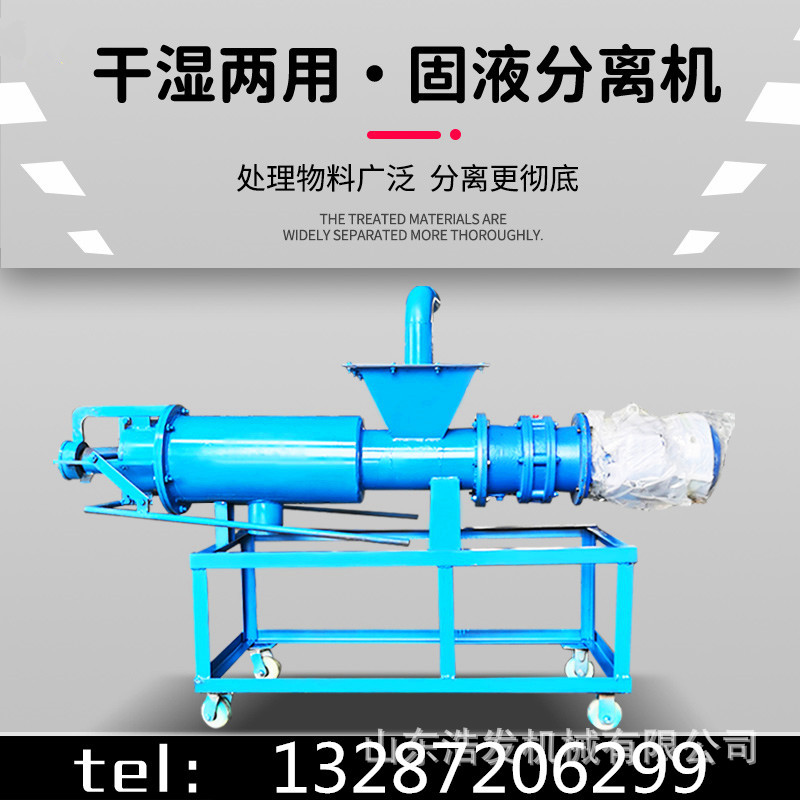 农用卧式渣液挤干机螺旋式全自动干湿分离机处理养殖粪便过滤设备