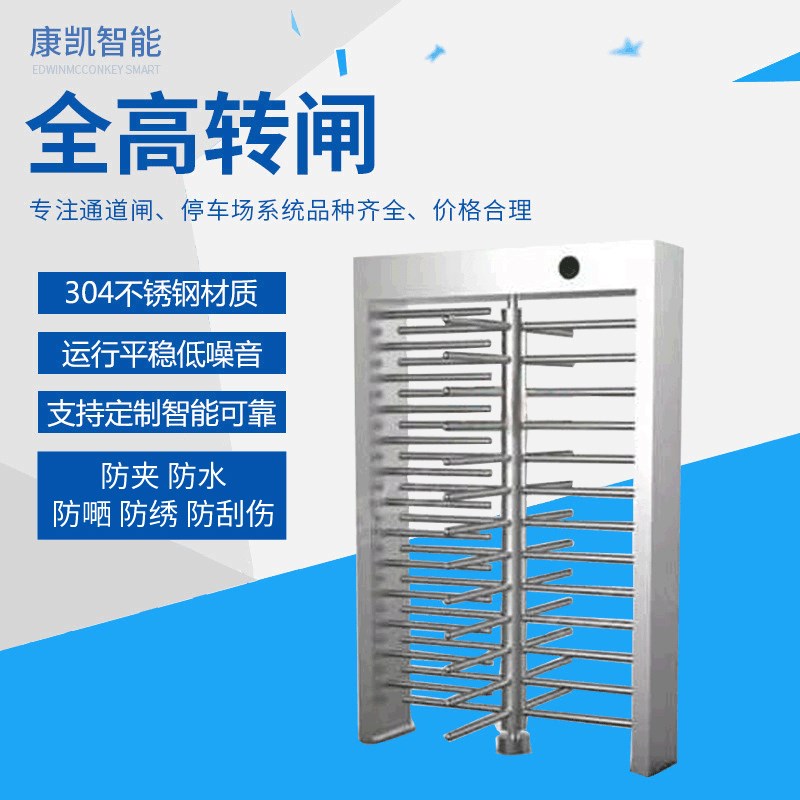 单门全高转闸e安防弱电工程校园系统不锈钢指纹人脸识别智能通道