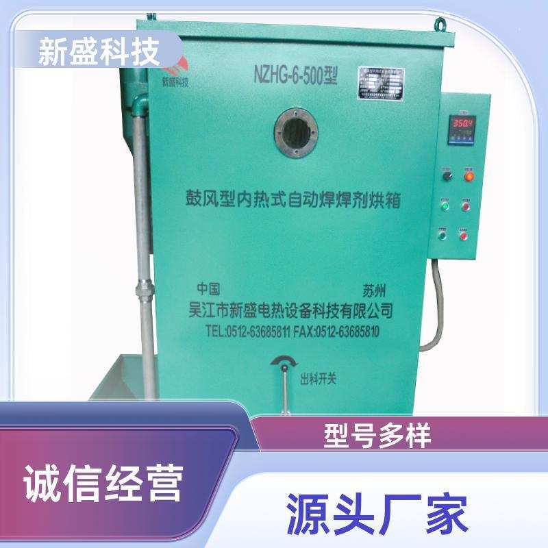 新盛科技 能源环保 焊剂吸入式烘干箱 不锈钢管 NZHG系列 加热快