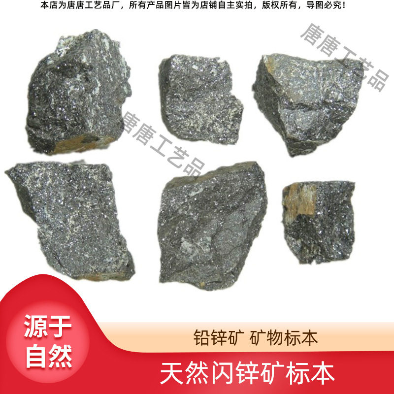 厂家直销方铅矿硫化铅闪锌矿毛料原石纯矿物实验耗材纤锌矿批发