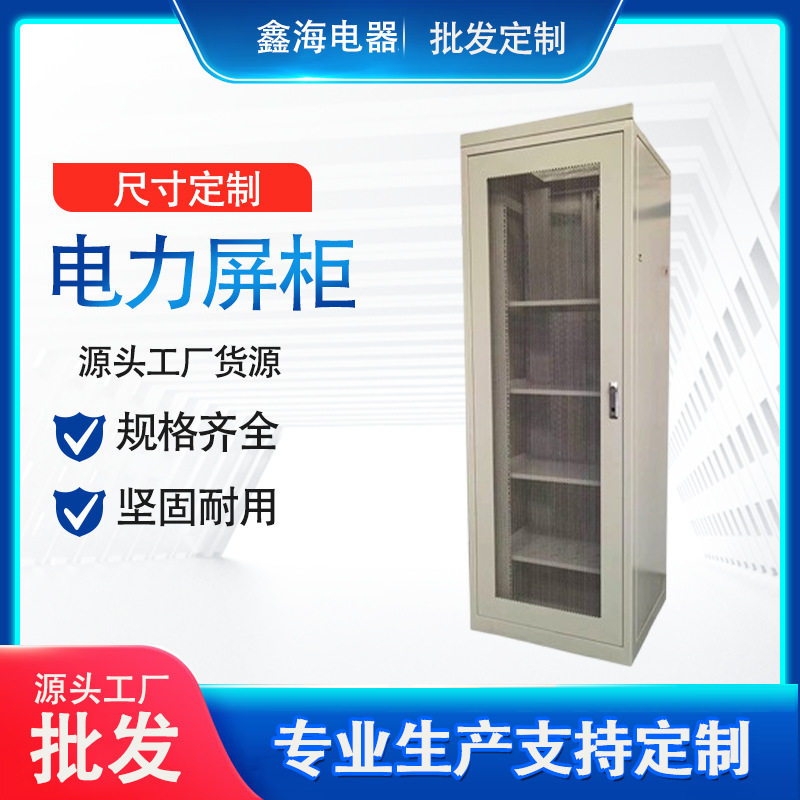 立式47U国网电力屏柜直流电网络通信机柜服务器工业监控设备机柜