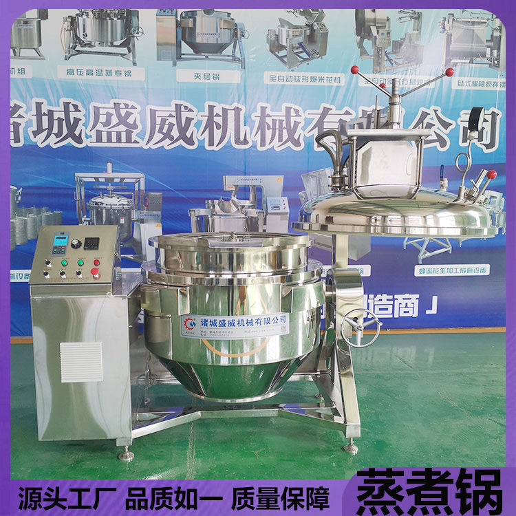 盛威商用蒸煮熬汤设备