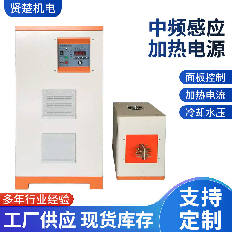 厂家供应中频感应加热电源批发