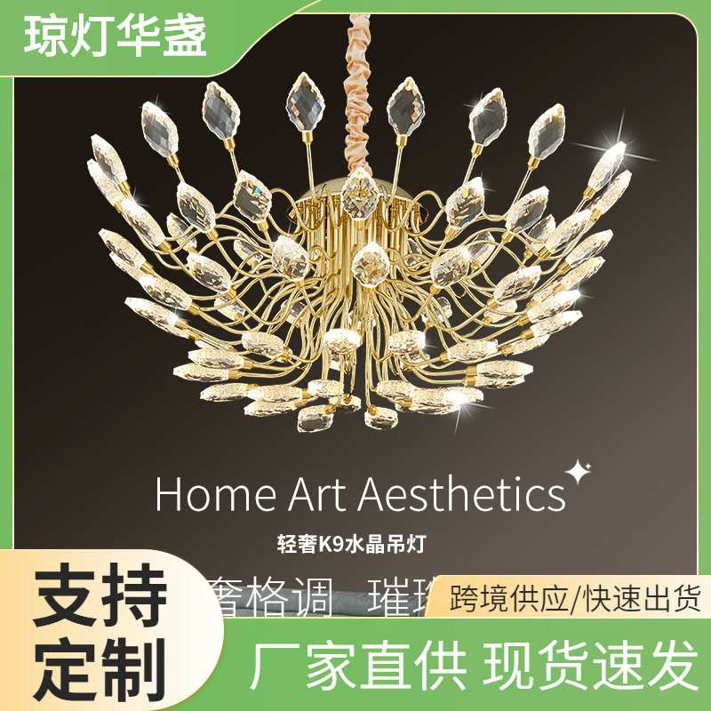 现代简约创意吊灯欧式轻奢艺术卧室客厅餐厅枝型叶子水晶吊灯