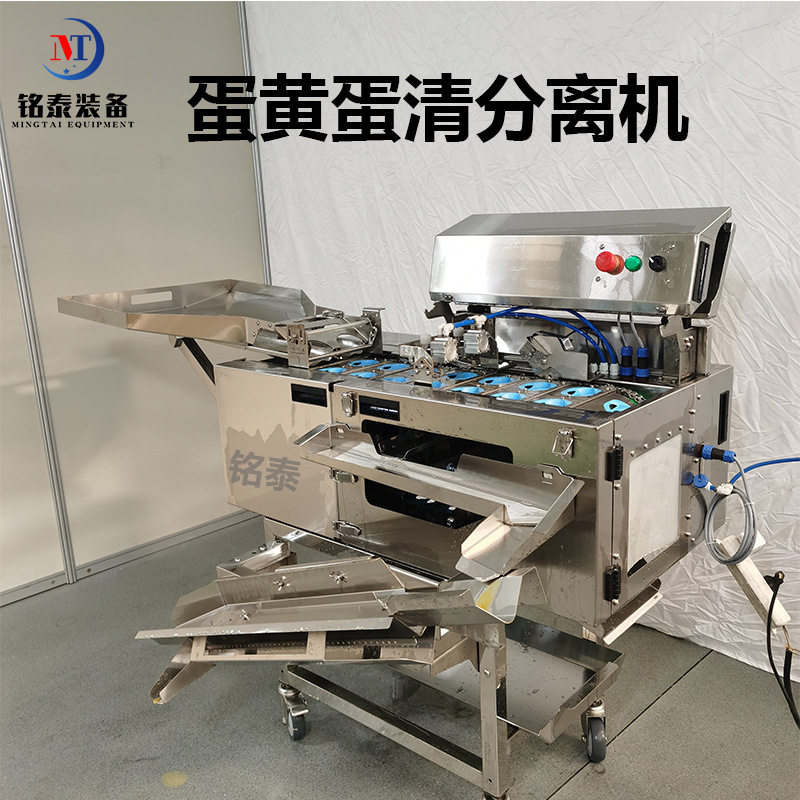中小型全自动蛋黄蛋清分离机