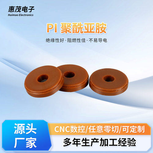 棕色聚酰亚胺PI轴套垫片工程塑料异形件定/做来图来样厂家批发