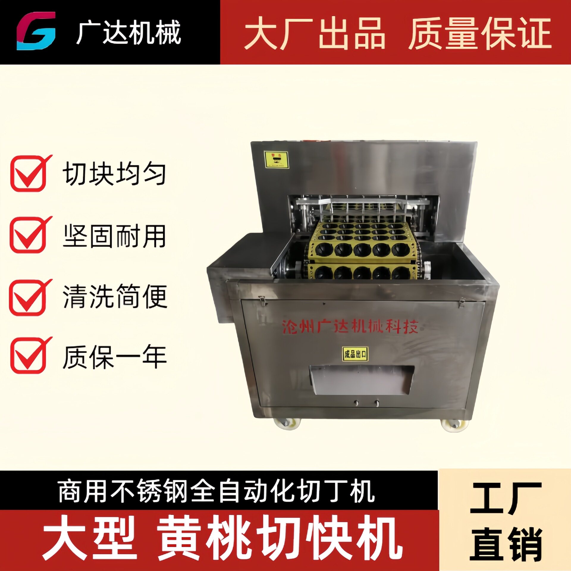 广达不锈钢全自动黄桃切块机 梨罐头水果切丁机工厂直销