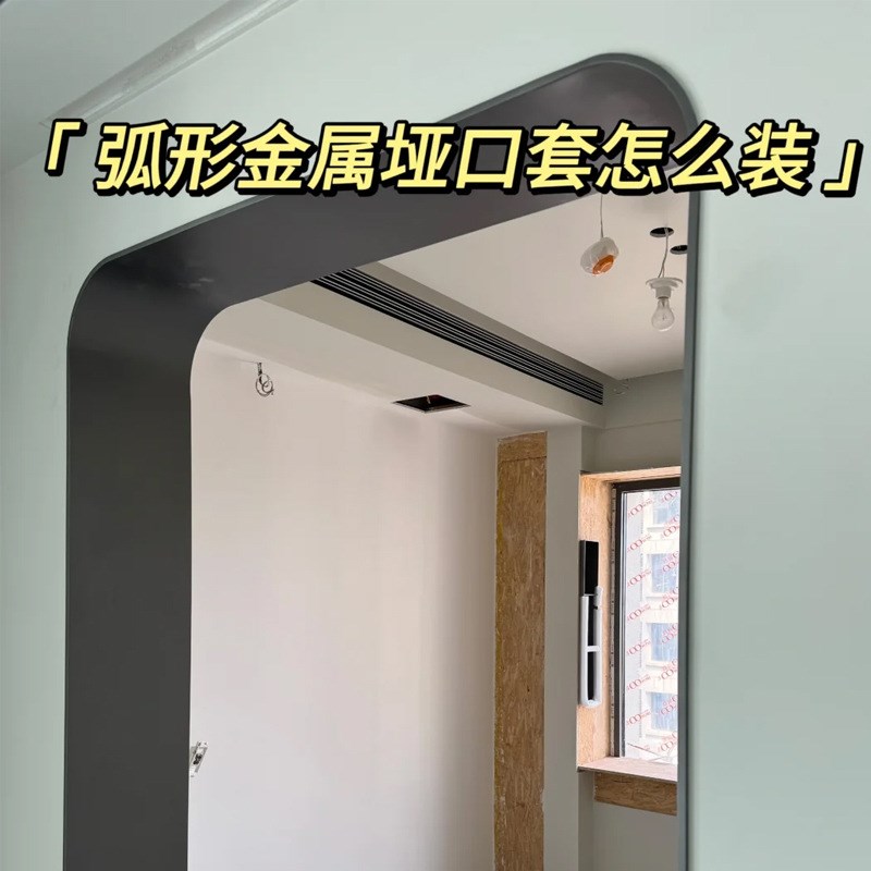 铝合金拱形门套一体拉弯s门框极窄垭口阳台弧形包边套窗套网红门