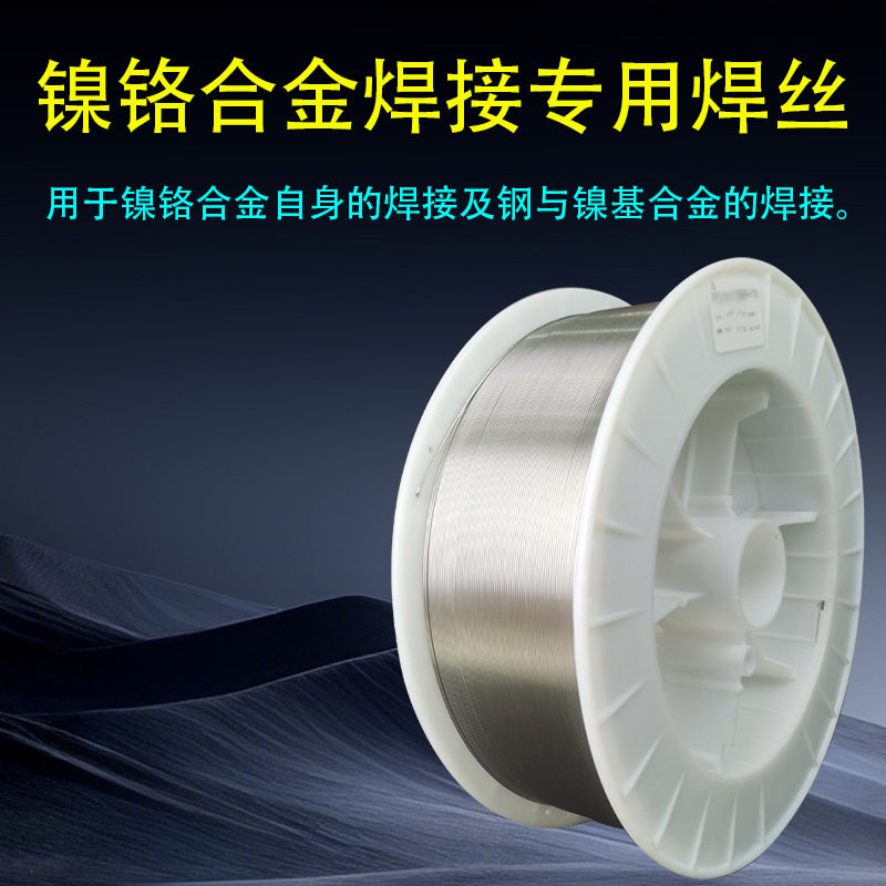 镍铬合金焊接专用焊丝镍基焊丝镍丝