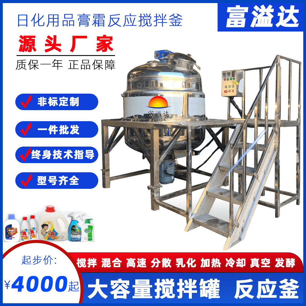 批发不锈钢液体搅拌机加热日化用品膏霜搅拌桶搅拌罐化工反应釜