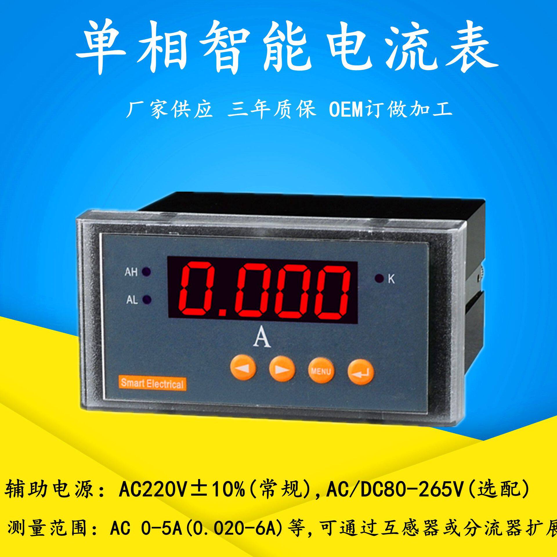 厂家供应96*48数字式单相数显电流表智能可编程单相数显电流表