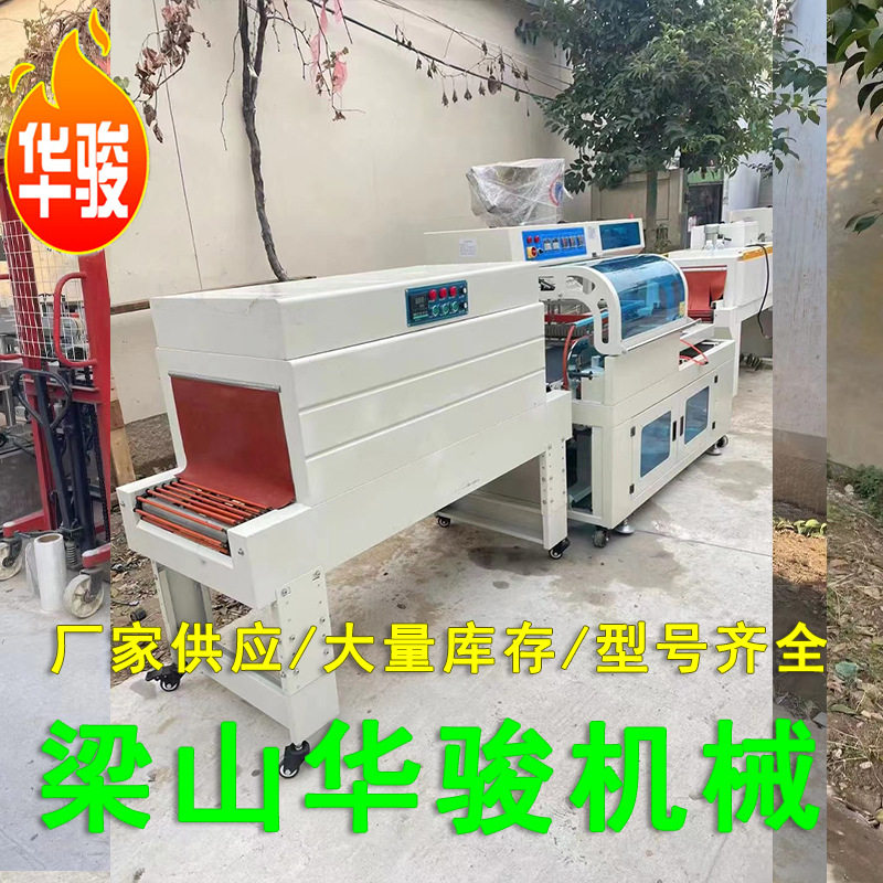 450/650L型热收缩封切机 包装自动热缩套袋封口机