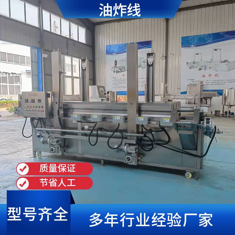 全自动商用油炸流水线薯条鸡爪