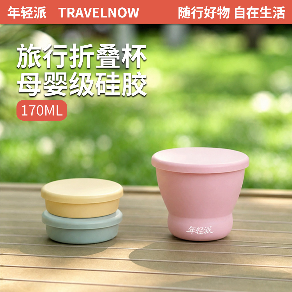 年轻派旅行便携折叠水杯耐高温食品级硅胶可装开水女生高颜值杯子