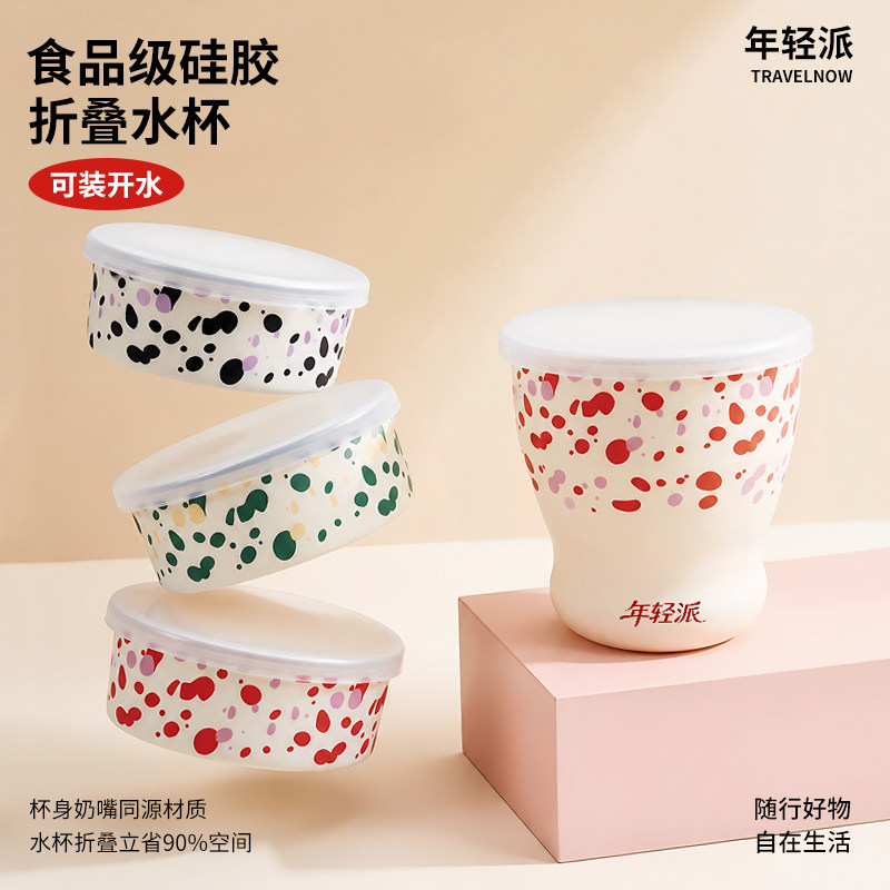 年轻派折叠水杯便携旅行漱口杯图片