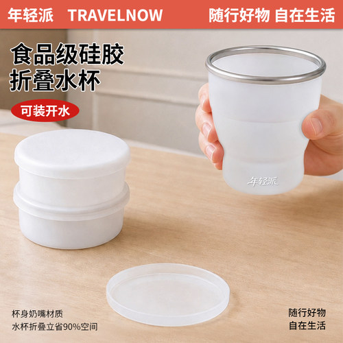 年轻派食品级硅胶折叠便携喝水杯